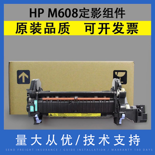 定影器 加热器 加热组件 632 适用惠普HP M608定影组件 633 M607 加热套件 翔彩 M608 定影总成 609