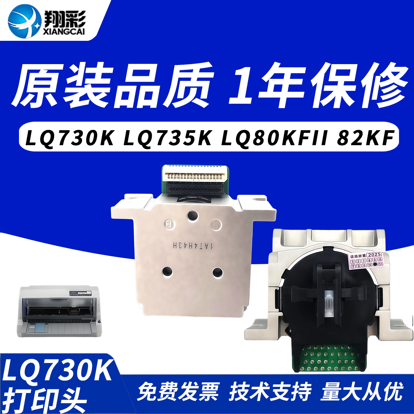 适用 爱普生730K打印头80KFII 635K 635KII 730KII 735K 735KII 630KII 82KF 80KF 610KII 615K 615KII针式头