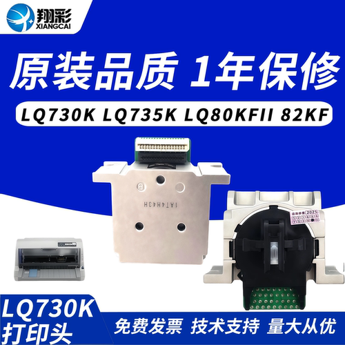 适用爱普生730K打印头80KFII