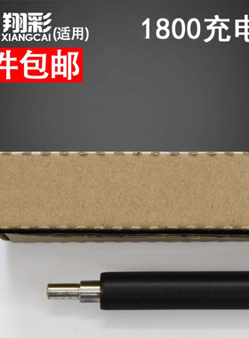 翔彩 适用京瓷TASKalfa KM 1800 1801充电辊KM 2200 2201 2010 2011 2210 2211 4105复印机硒鼓充电辊 充电棒