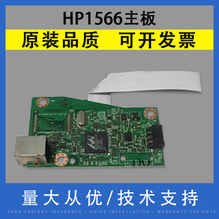 HP1606DN接口板 翔彩 HP1536DNF 驱动板 适用惠普HP1566主板 打印板