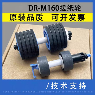 M260 M160II 适用 翔彩 进纸轮 M160 C240 分页轮套件 ScanFront400高速扫描仪搓纸轮 C230 Canon佳能DR