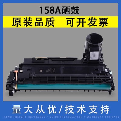适用惠普HP158A硒鼓成像鼓