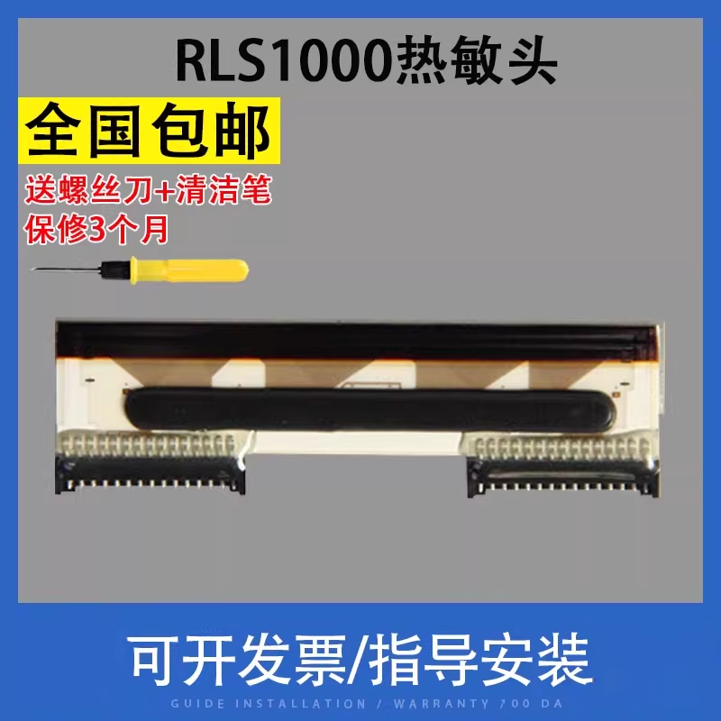 翔彩容大RLS-1000A打印头RLS1000
