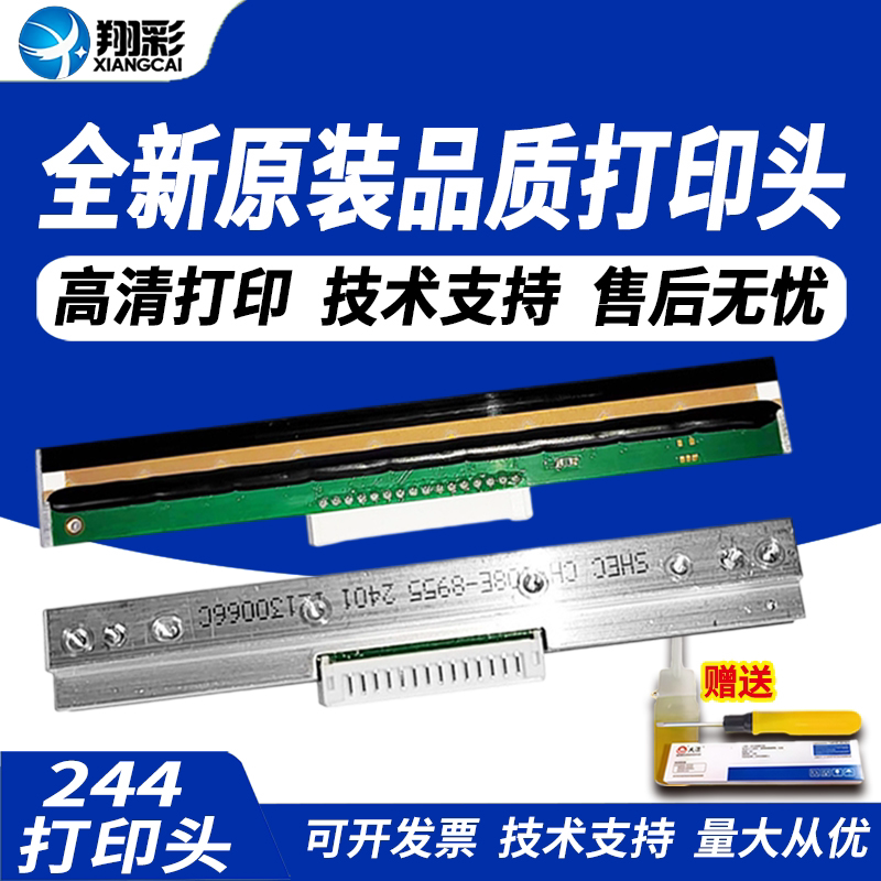 适用 TSC244打印头 华凌打印头 TTP-244PLUS PRO条码打印头T200 245C 244CE热敏头
