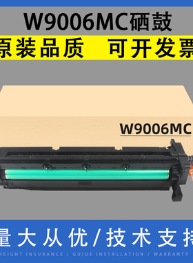翔彩 适用惠普W9006MC硒鼓E72525dn 72530 72535 72625 72630套鼓