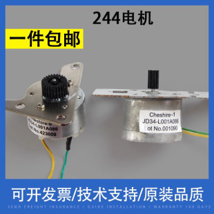 244PRO电机 TSC 247 翔彩 245条码 TTP 345 打印机碳带卷轴回收电机 适用TSC