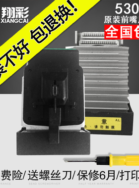 翔彩 适用映美FP5800K2打印头 580KII 530KII 原装前嘴原装针 打印头