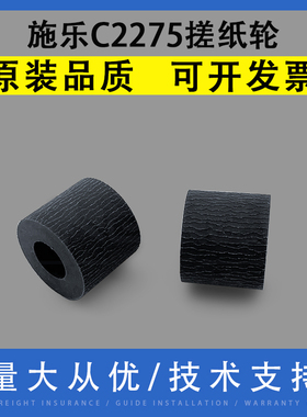 翔彩 适用施乐C2275 2277 C3305 3370 C3371 3373 C375 C4470 C5570 5575 C6675 C7775纸盒搓纸轮皮套 进纸轮
