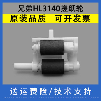 翔彩 适用兄弟HL3140 3150 3170搓纸轮MFC-9120CN 9130CW 9140CDN 9330CDW DCP-9020CDN纸盒搓纸轮 进纸轮