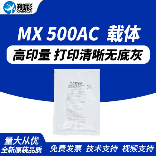 适用于夏普MX500ACCVAV载体