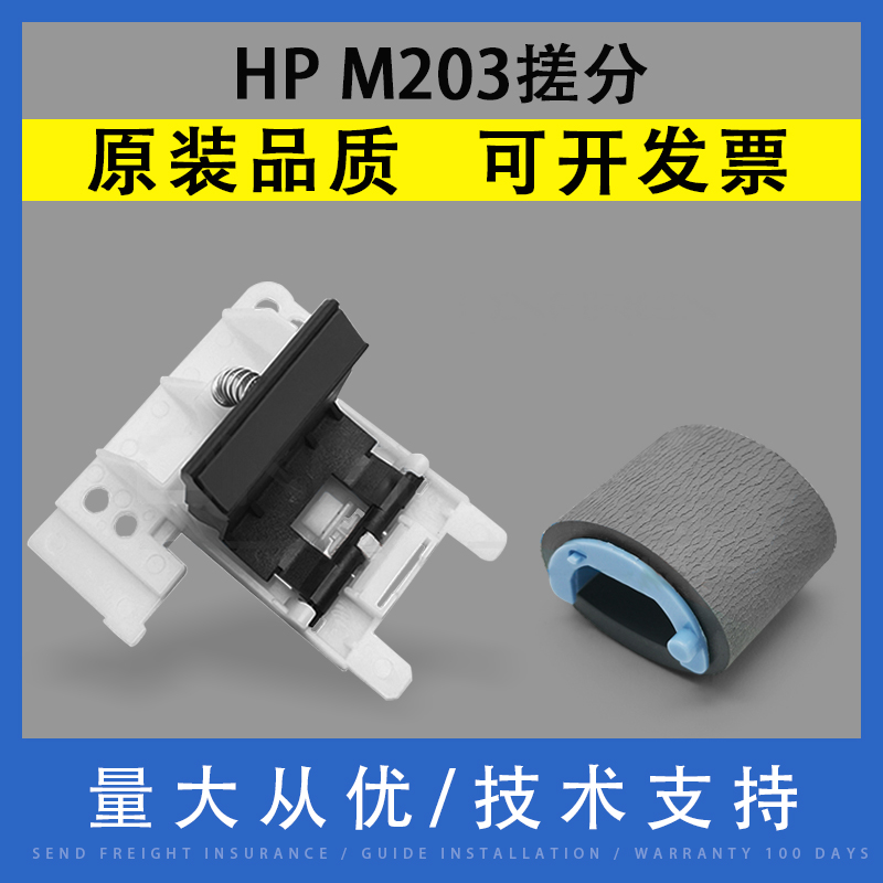 翔彩 适用惠普HP M203 M230 M227搓纸轮 M206dn M227d fdn M230sdn进纸轮 M118dw M148dw M149fdw纸盒分页器 办公设备/耗材/相关服务 搓纸轮 原图主图