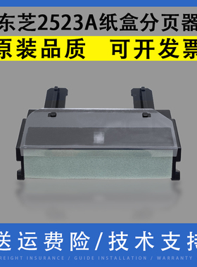 翔彩 适用东芝2523A 2329A纸盒分页器E-Studio 2323AM 2523AD 2822AF 2822AM 2823AM 2829A搓纸垫 取纸分离垫