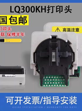 翔彩 适用爱普生 EPSON LQ310K打印头 LQ350K打印头 LQ300KH打印头 LQ520K原装配件组装头 爱普生520K打印头