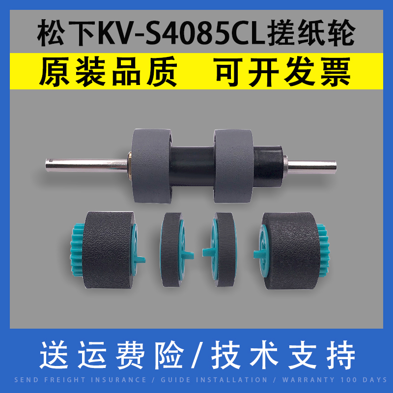翔彩适用松下KV-S4085搓纸轮