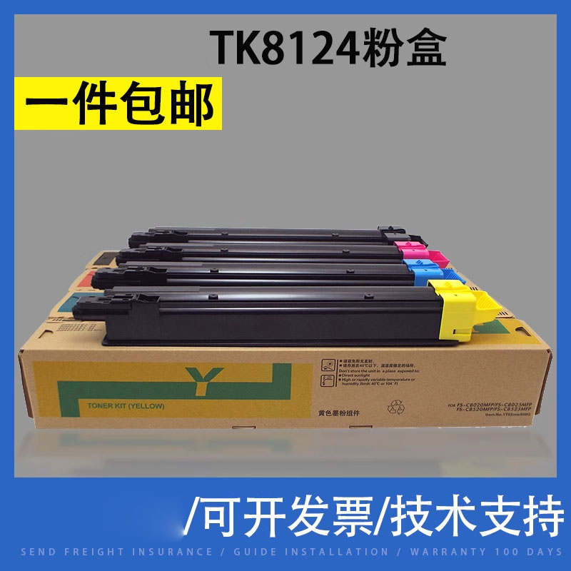 翔彩京瓷8124粉盒8118墨粉