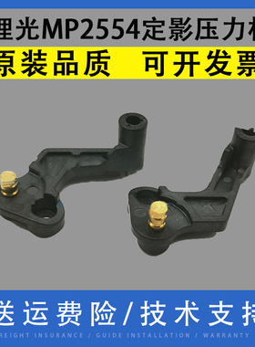 适用 理光MP 2554 2054 3054 3554 4054 5054 6054 2555 3055 3555 4055 5055 6055SP 定影器压力释放杆挂钩