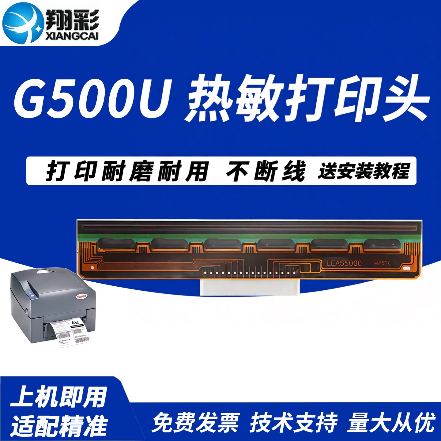 适用 科诚G500U打印头 科诚G530打印头 EZ1100 1105 科诚124U 科诚500条码打印头 科诚打印机 G530 G500U