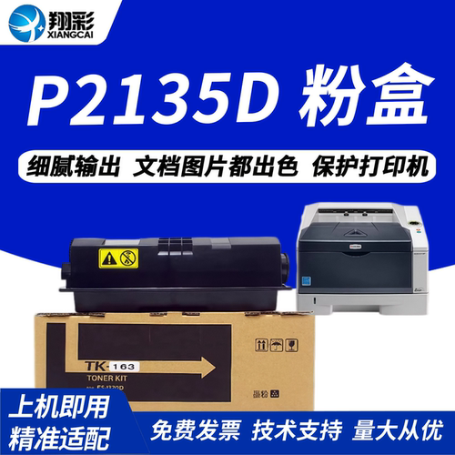 翔彩适用京瓷P2135D粉盒TK-