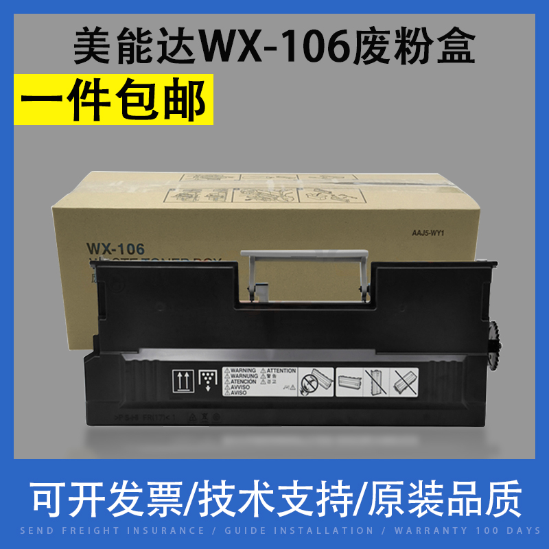 翔彩柯尼卡美能达废粉盒