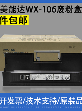翔彩 适用美能达WX-106废粉盒 柯美308e 368e 458e 558e 658e废粉仓回收盒 震旦AD 455E 555E 655E墨粉收集器
