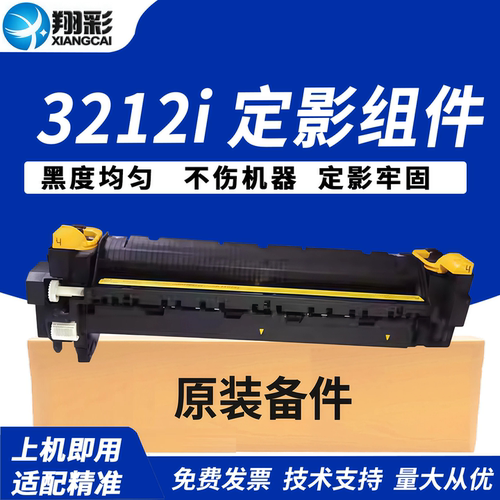 翔彩适用京瓷3212i加热组件
