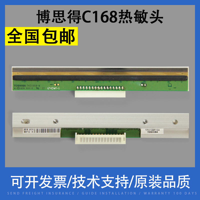 翔彩 适用博思得 C168/200s 热敏头  打印头 G2108 Q8 C168-300S条码打印机头