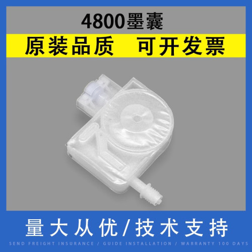 适用EPSON爱普生4800打印机墨囊