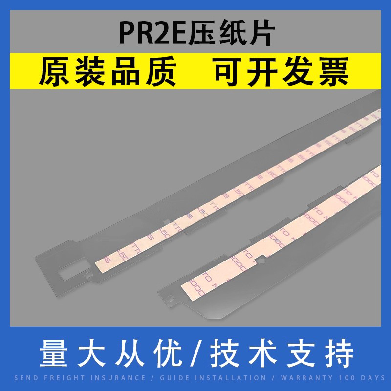 适用南天PR2EPR2Plus压纸片