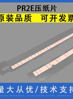 翔彩适用南天PR2E压纸片HCC PR2 PRII PRIIE PRB压纸条 导纸片 带胶片PR2+ PRII+ PR2Plus打印机挡纸片塑料片