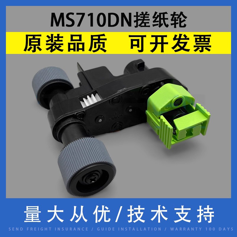 适用利盟MS710DNMX710搓纸轮