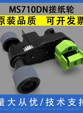 翔彩 适用利盟MS710DN MS711DN 810DN 810DE 811DN 812DE 搓纸轮 MX710 711 810 811 812 戴尔B5460 进纸器