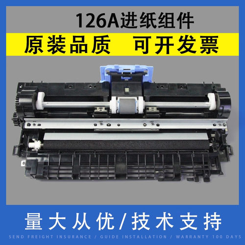 翔彩适用HP126A125A进纸组件