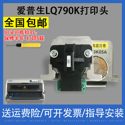 EPSON爱普生790k打印头针头原装