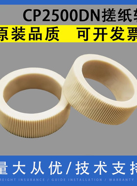 适用 奔图 CP2500DN CP2505dn CP2506DN CP2500plus搓纸轮 CM7105DN 7115DN 7000FDN 纸盒搓纸轮 进纸轮 搓皮