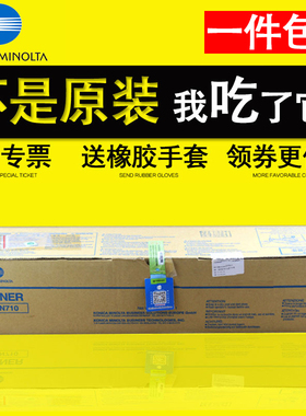原装 柯尼卡美能达 TN710 墨粉 bizhub 600 601 750 751  柯尼卡美能达TN710墨粉盒 Bizhub 600 601 750 751