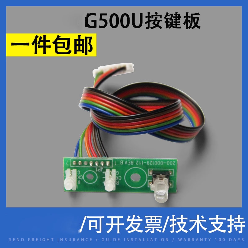 翔彩适用科诚G500U按键板开关