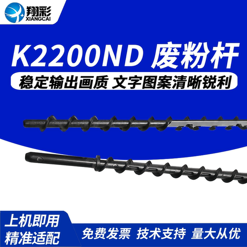翔彩适用三星K2200m436废粉杆