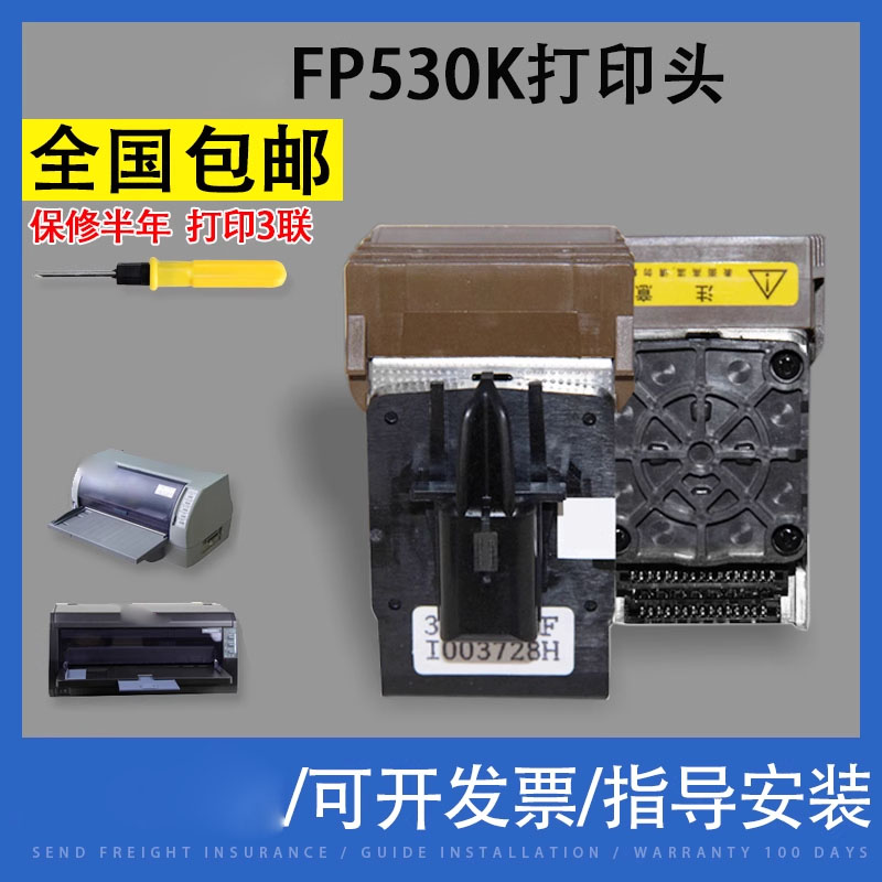 翔彩适用映美530k针头打印头联想