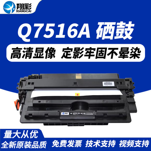 翔彩适用硒鼓惠普hp16aHP5200