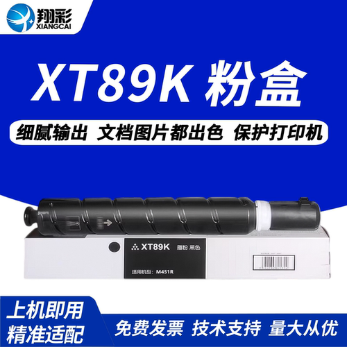 适用于得力XT89KM451R墨粉盒