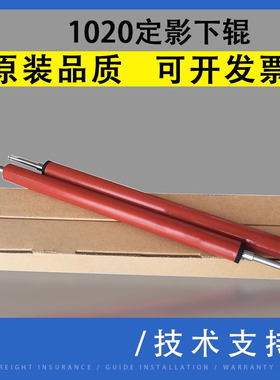 翔彩 适用HP 1010定影下辊 HP 1020定影下辊 HP1015定影下辊适用 HP1020下辊 1018 M1005定影下辊2900