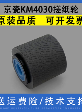 翔彩适用TASKalf京瓷KM4030 4031手送搓纸轮4035 4050 5035 5050侧门进纸轮420i 520i旁路手动搓纸轮61706770