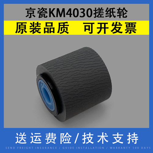 翔彩适用京瓷KM4030手送搓纸轮
