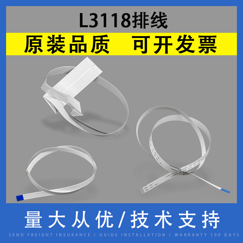 L3118打印头缆排线喷头打印头