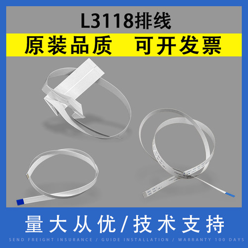 L3118打印头缆排线喷头打印头