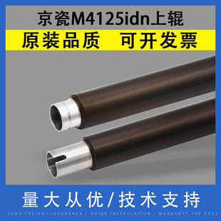 4226idn定影上辊4012i 4025 4226 翔彩 3212i 4132idn 4230idn 4020i定影加热上辊 适用TASKalfa京瓷M4125idn