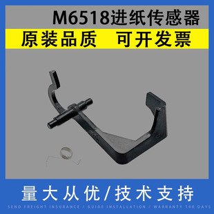 M6557 M6505 奔图M6518 M6558 进纸传感器 弹簧 适用 M6506nw M6559 M6550 M6200 M6555 M6568 摇臂杆 M6206w