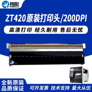 适用ZEBRA斑马ZT420打印头ZT421