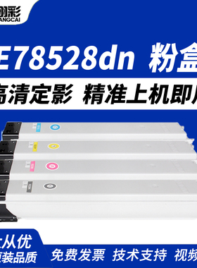翔彩 适用 惠普HP E78528dn粉盒HP MFP E78523dn E78528dn复印机墨粉盒 HP W9120MC墨盒 W9130MC碳粉盒